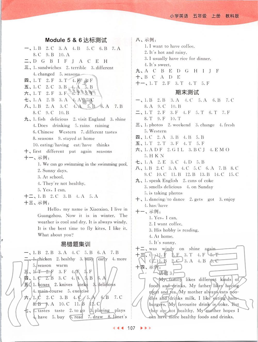 2019年53天天練小學(xué)英語(yǔ)五年級(jí)上冊(cè)教科版廣州專用 第7頁(yè)