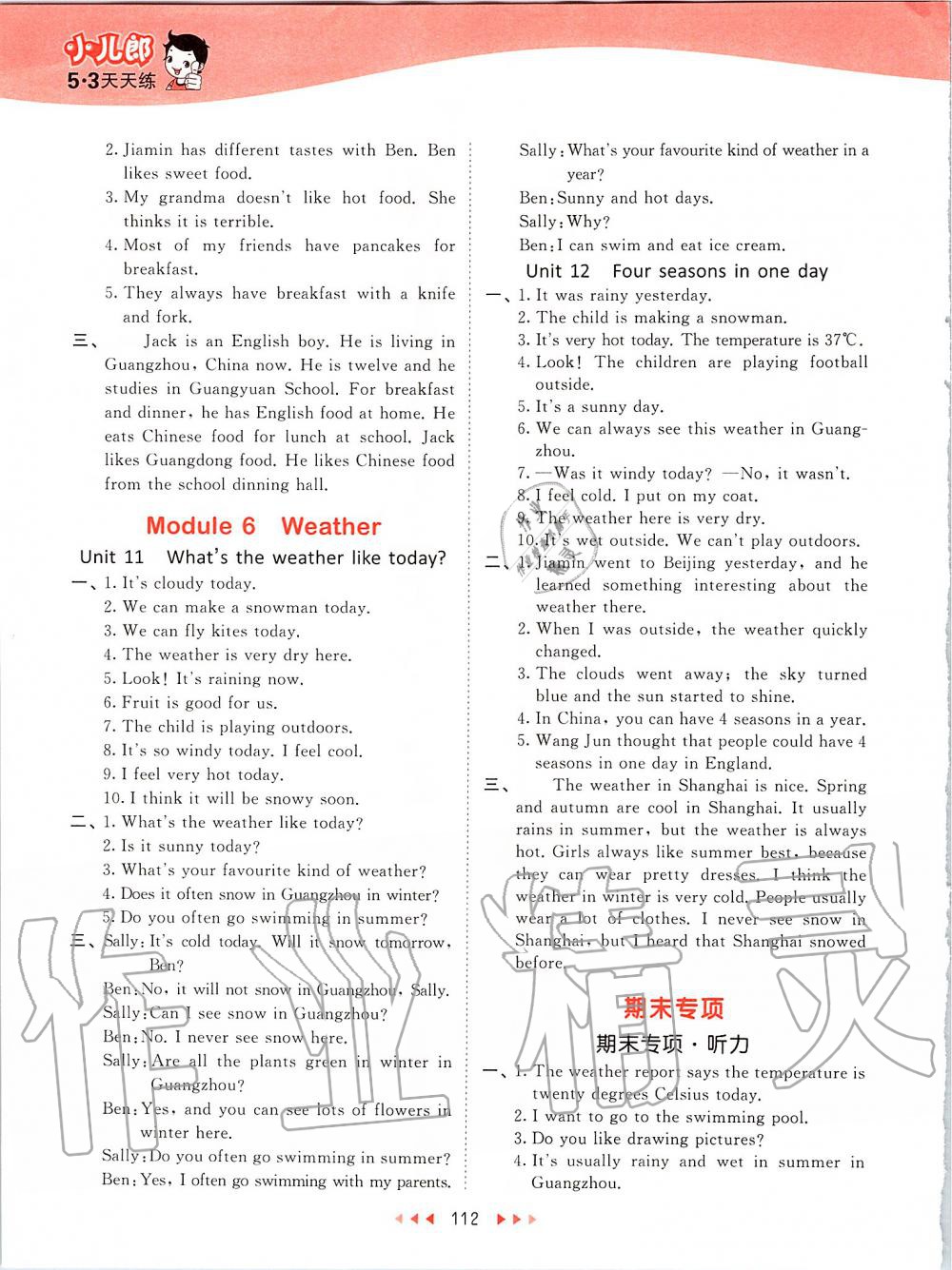 2019年53天天练小学英语五年级上册教科版广州专用 第12页
