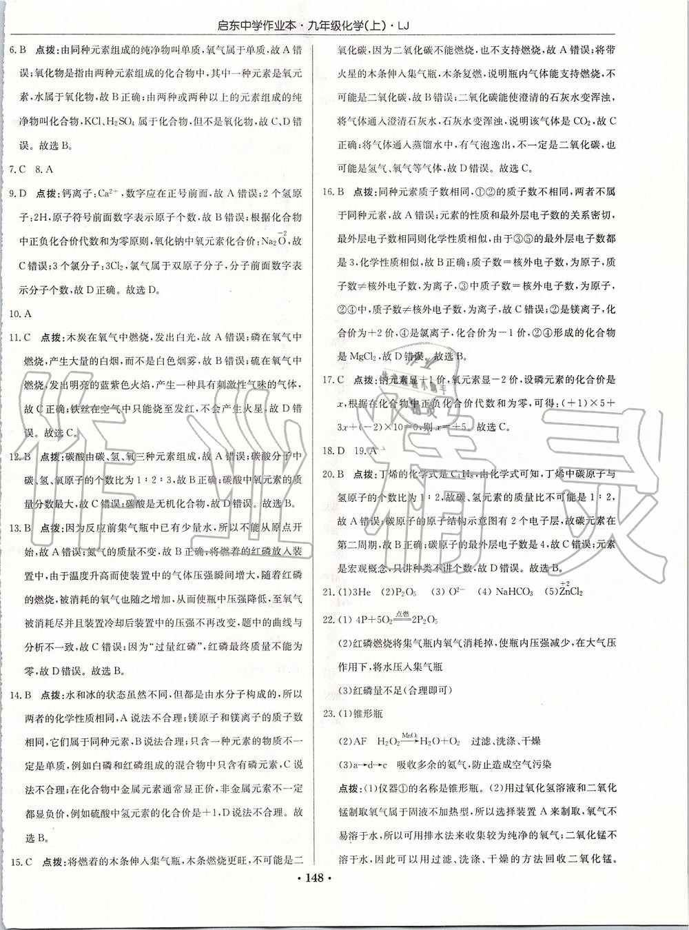 2019年启东中学作业本九年级化学上册鲁教版宿迁专版 第26页