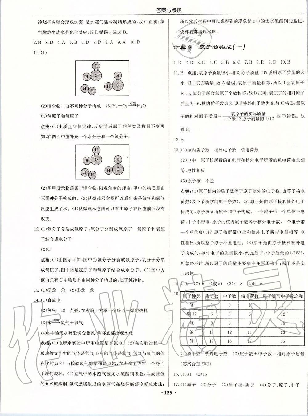 2019年启东中学作业本九年级化学上册鲁教版宿迁专版 第3页