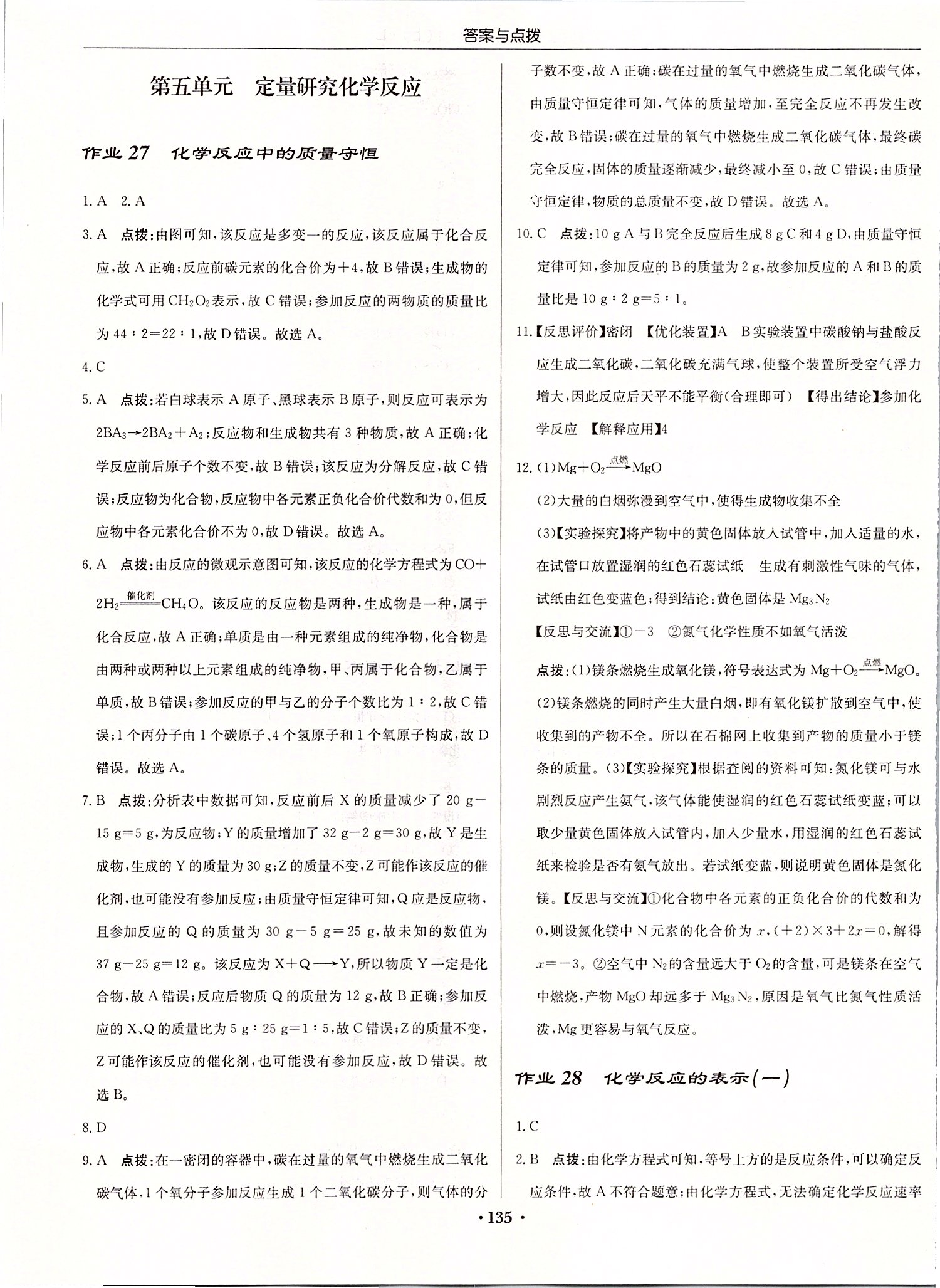 2019年启东中学作业本九年级化学上册鲁教版宿迁专版 第13页