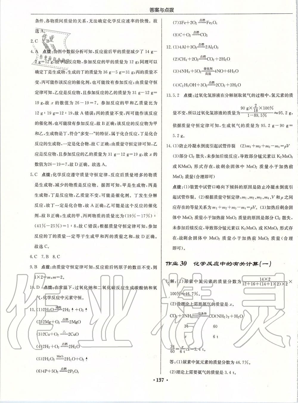 2019年启东中学作业本九年级化学上册鲁教版宿迁专版 第15页