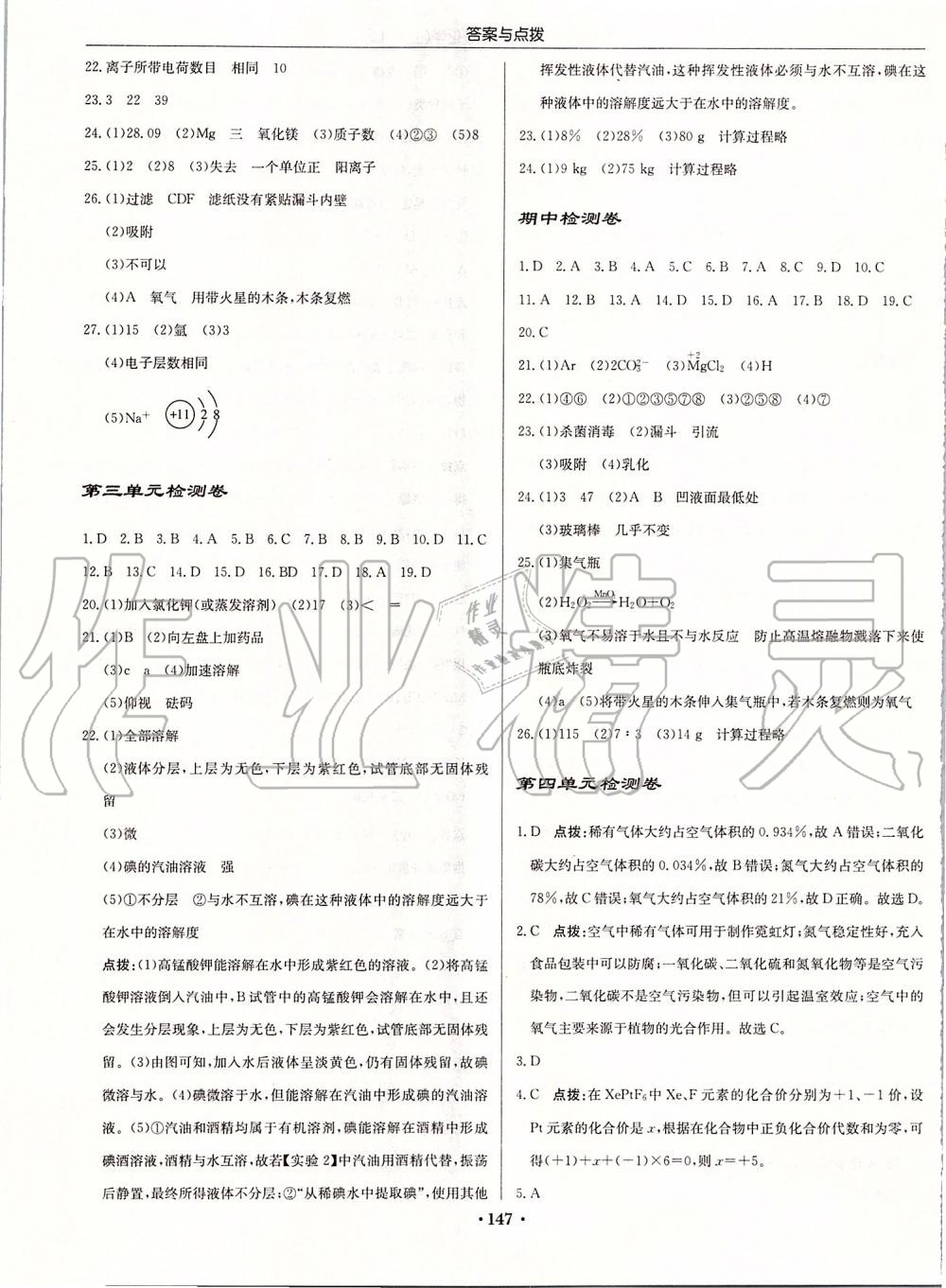 2019年启东中学作业本九年级化学上册鲁教版宿迁专版 第25页
