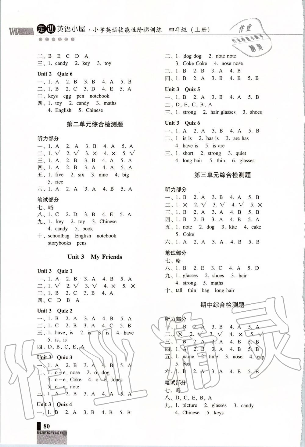 2019年走進(jìn)英語小屋小學(xué)英語技能性階梯訓(xùn)練四年級上冊人教版 第2頁