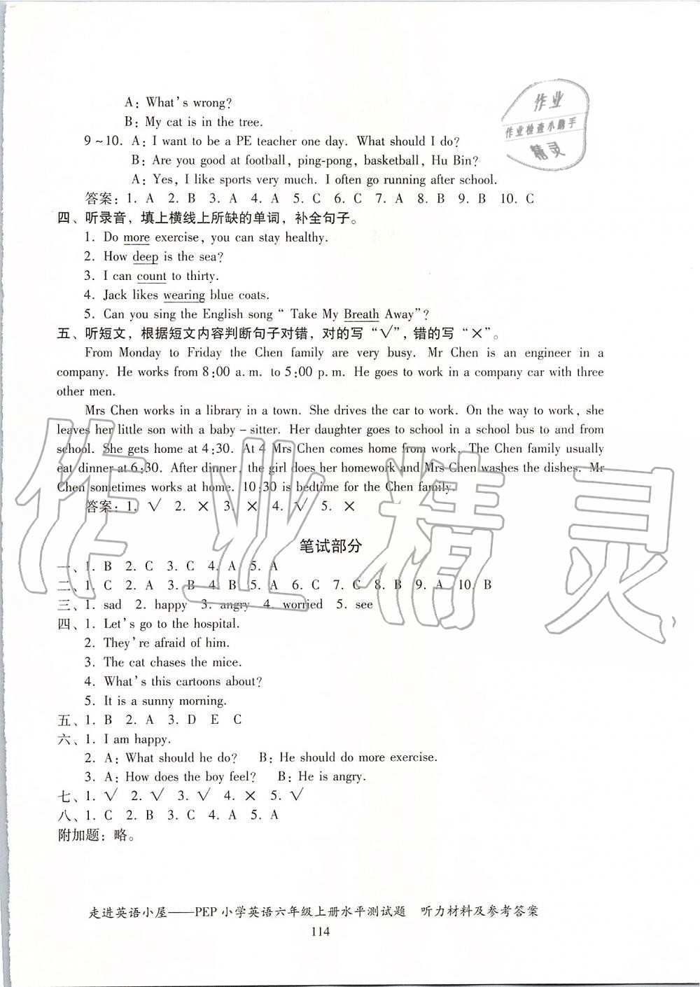 2019年走進(jìn)英語(yǔ)小屋PEP小學(xué)英語(yǔ)單元測(cè)試卷六年級(jí)上冊(cè)人教版 第18頁(yè)