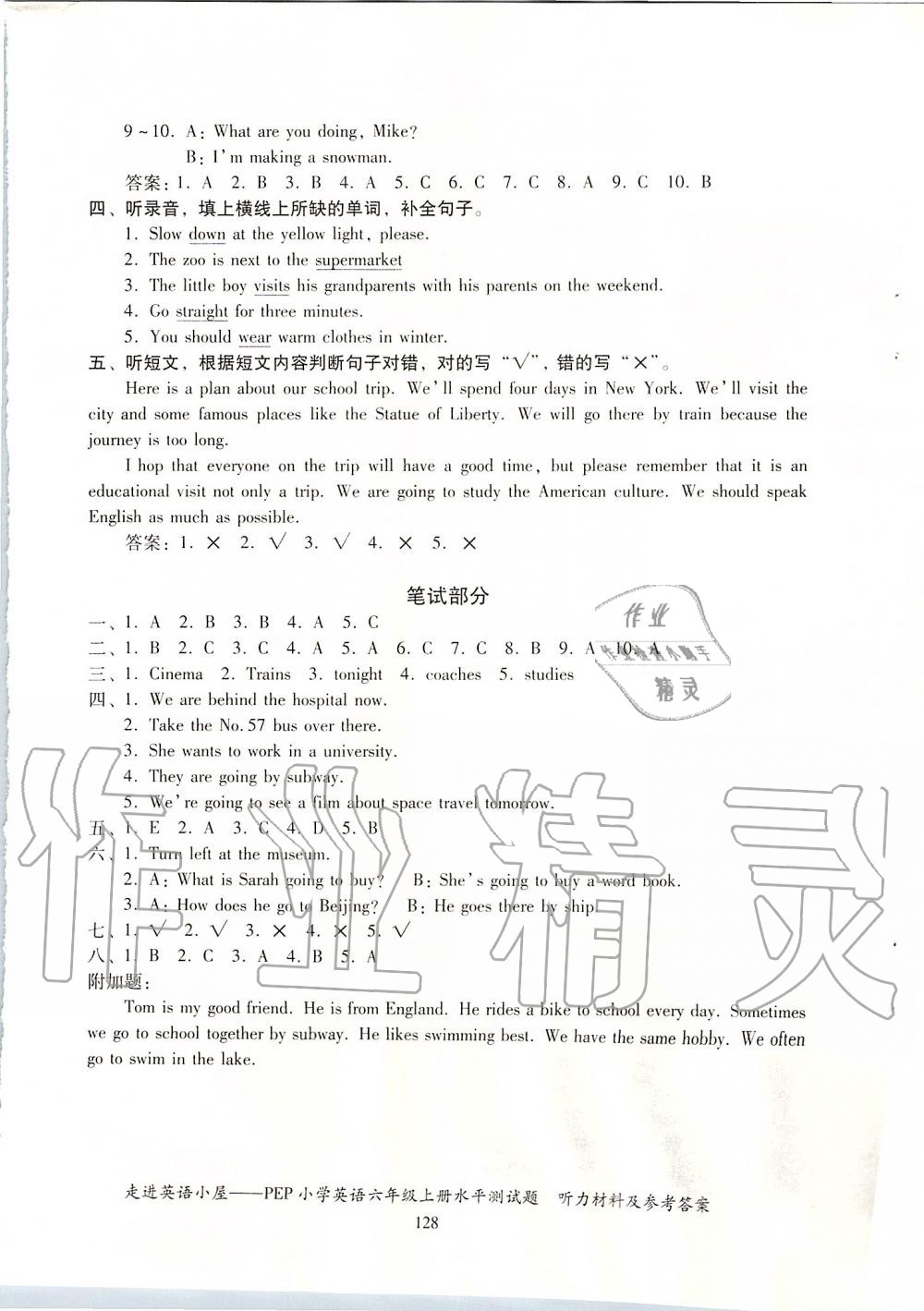 2019年走進(jìn)英語(yǔ)小屋PEP小學(xué)英語(yǔ)單元測(cè)試卷六年級(jí)上冊(cè)人教版 第32頁(yè)