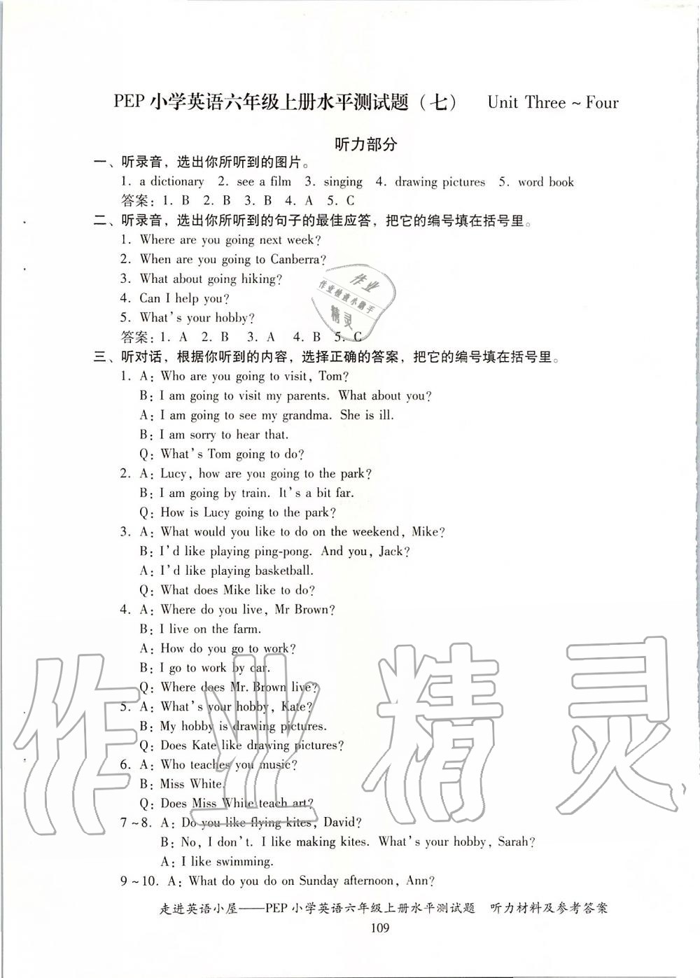 2019年走進(jìn)英語(yǔ)小屋PEP小學(xué)英語(yǔ)單元測(cè)試卷六年級(jí)上冊(cè)人教版 第13頁(yè)