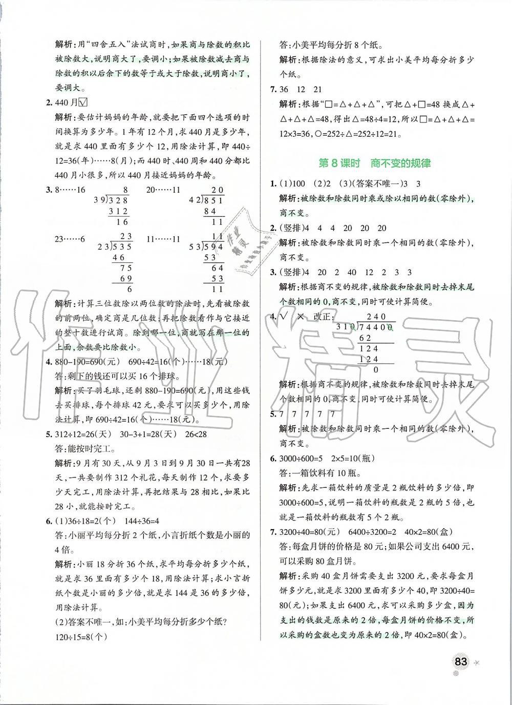 2019年小学学霸作业本四年级数学上册北师大版 第23页