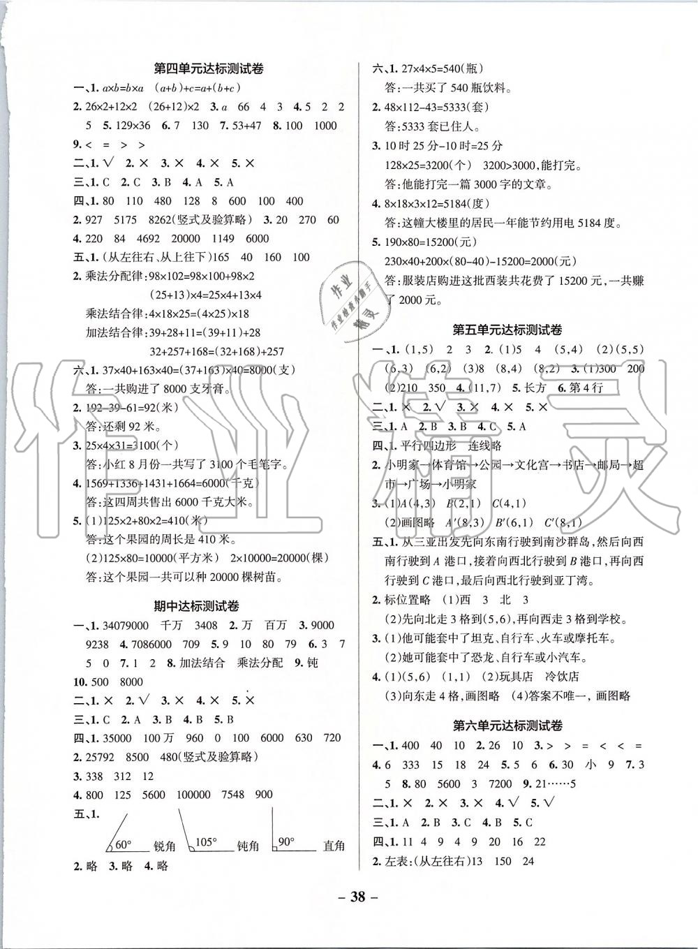 2019年小学学霸作业本四年级数学上册北师大版 第34页