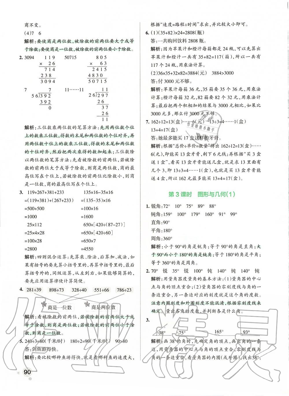 2019年小学学霸作业本四年级数学上册北师大版 第30页