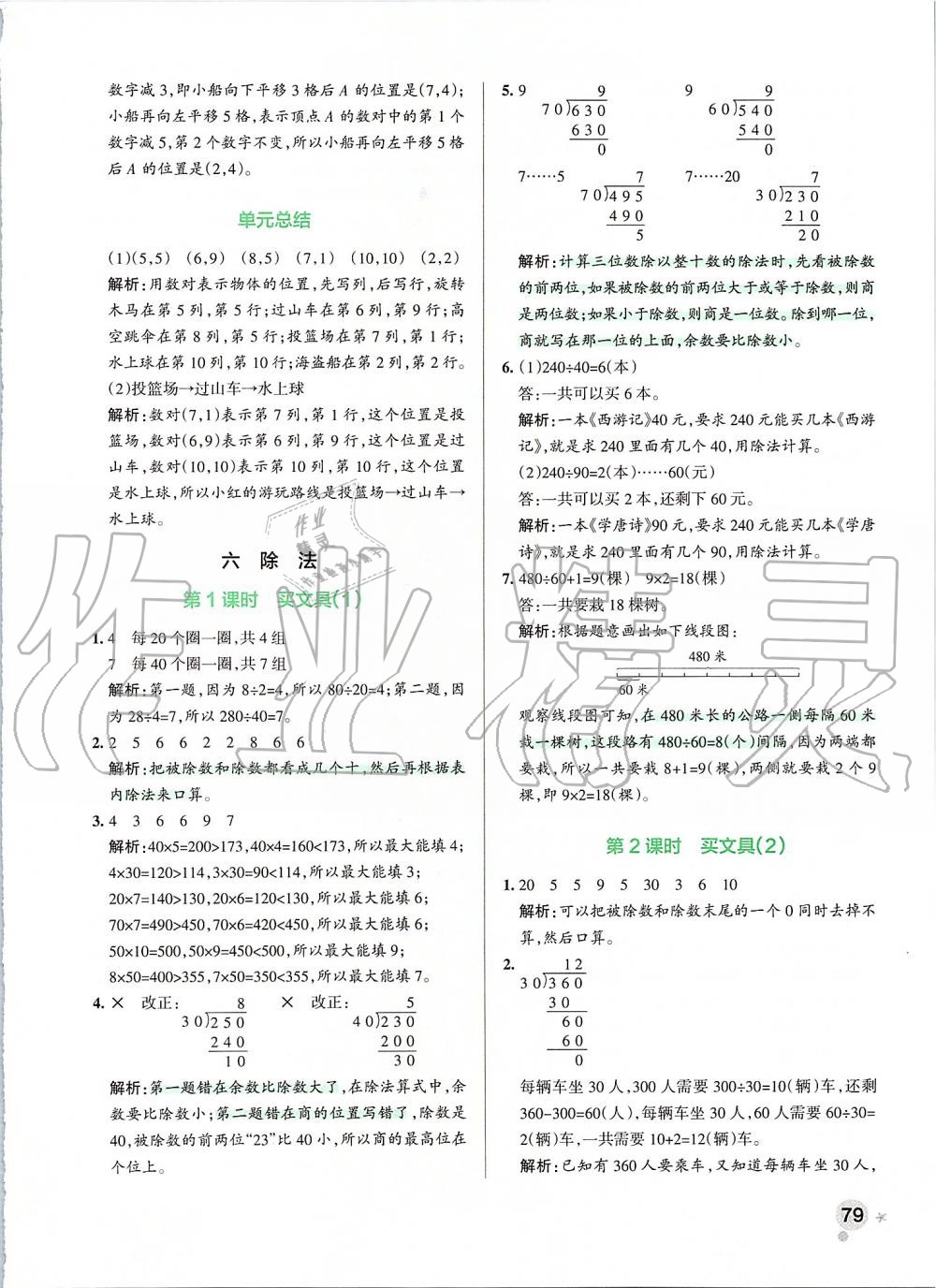 2019年小学学霸作业本四年级数学上册北师大版 第19页