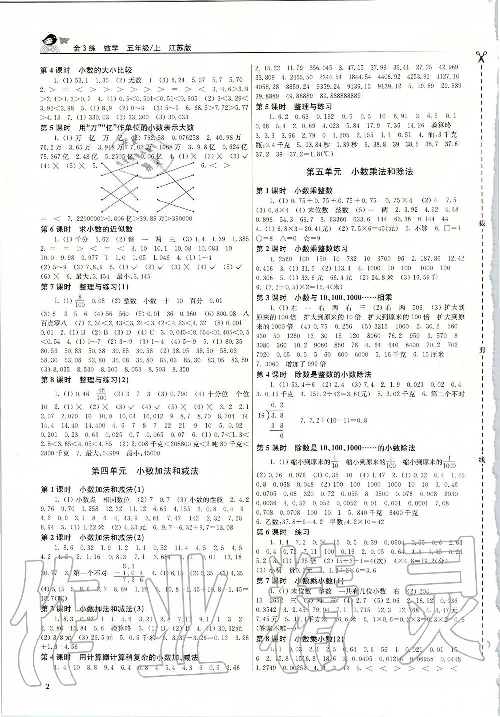 2019年金3练五年级数学上册江苏版 第2页