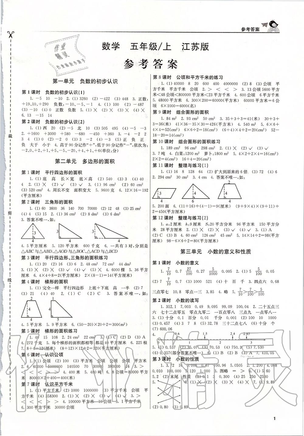 2019年金3练五年级数学上册江苏版 第1页