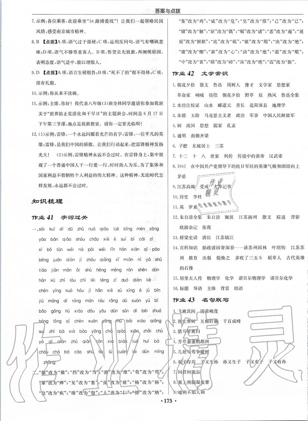 2019年啟東中學(xué)作業(yè)本八年級(jí)語(yǔ)文上冊(cè)人教版宿遷專(zhuān)版 第25頁(yè)