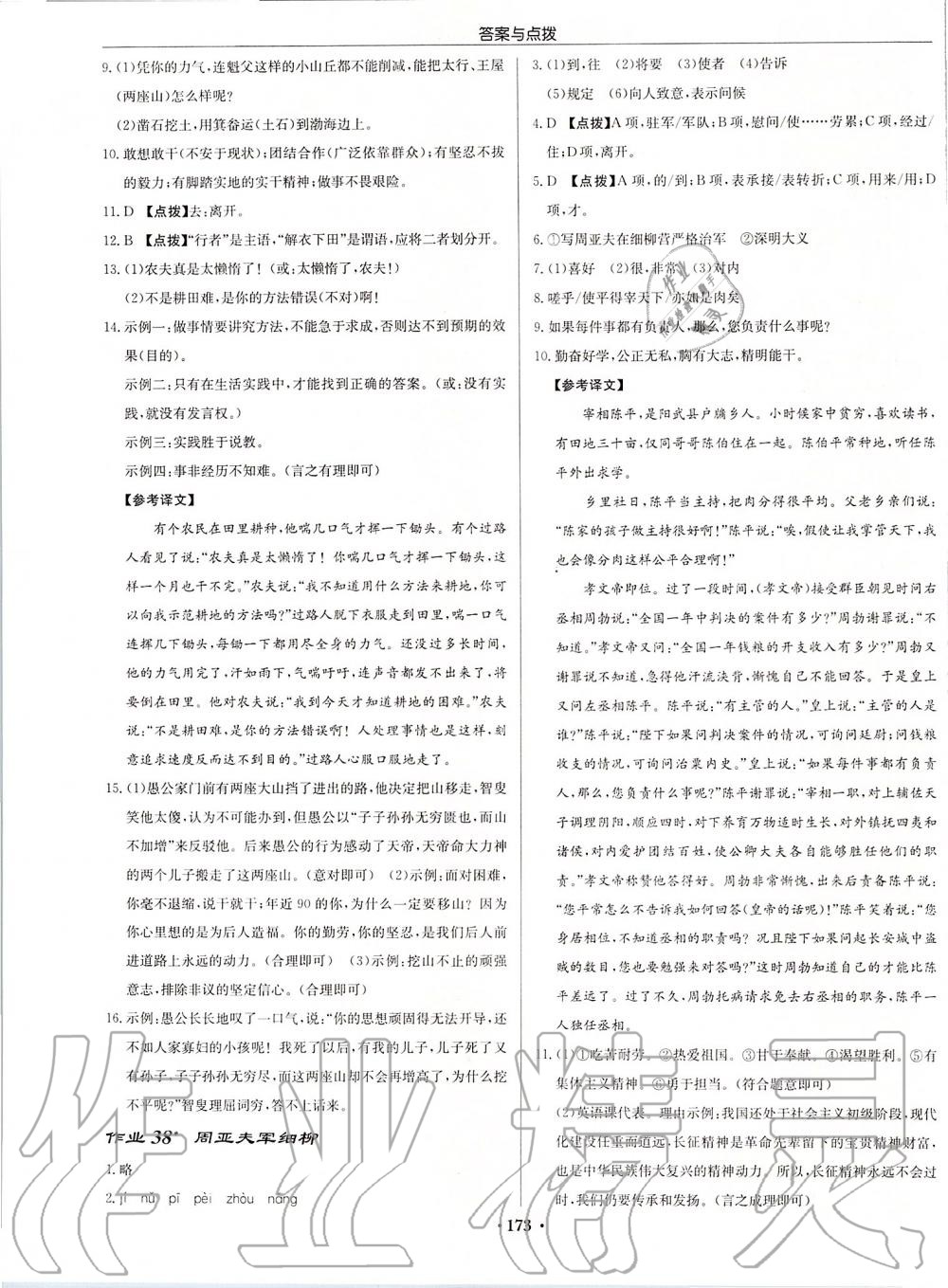 2019年啟東中學(xué)作業(yè)本八年級語文上冊人教版宿遷專版 第23頁