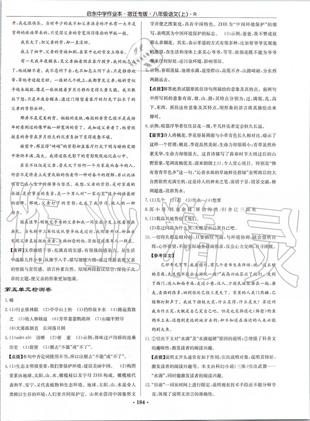 2019年啟東中學(xué)作業(yè)本八年級語文上冊人教版宿遷專版 第34頁