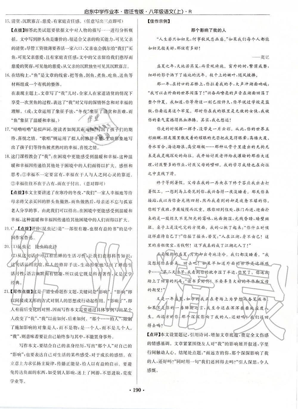 2019年啟東中學(xué)作業(yè)本八年級語文上冊人教版宿遷專版 第40頁