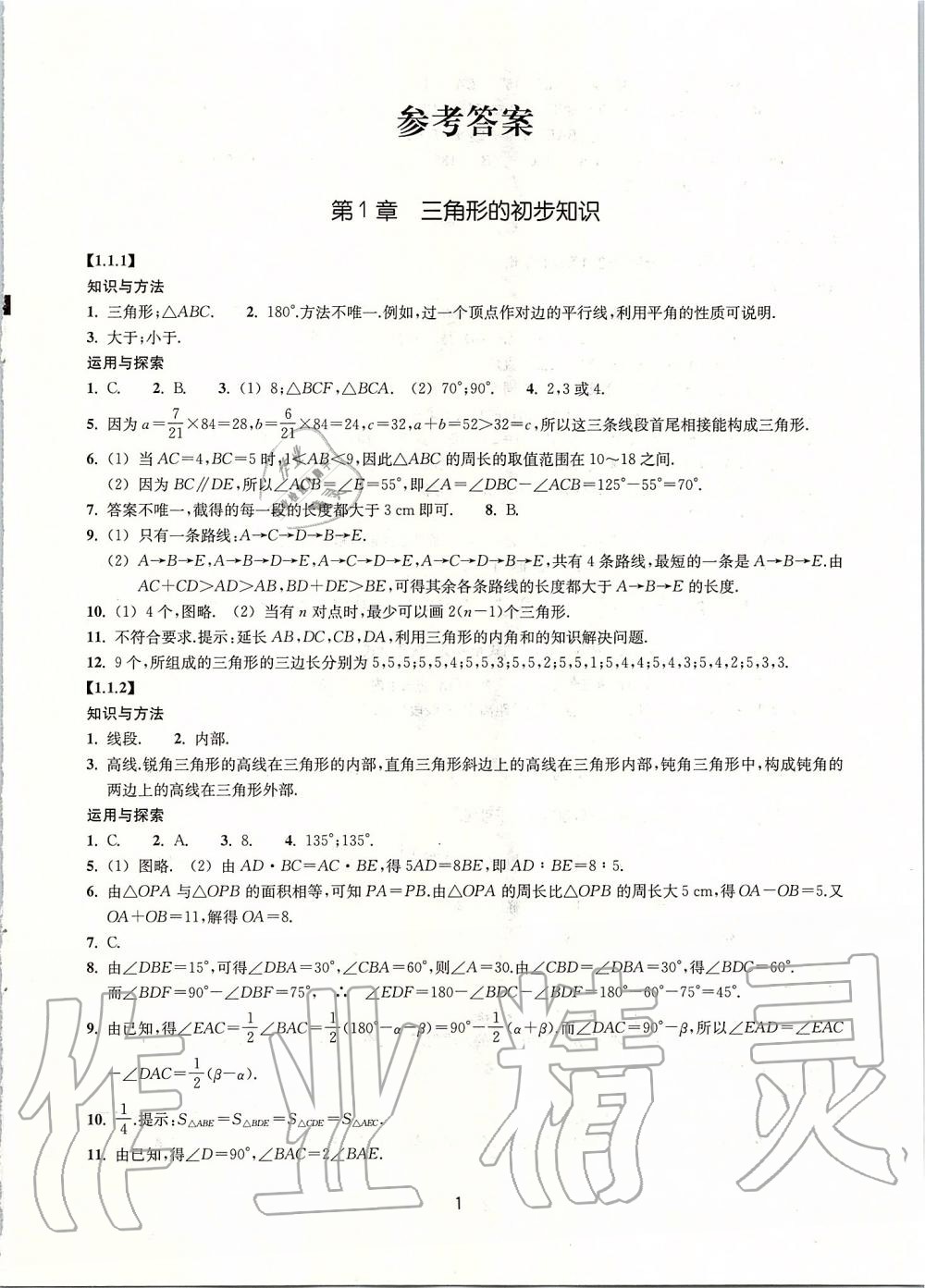 同步练习八年级数学浙教版提升版浙江教育出版社所有年代上下册答案