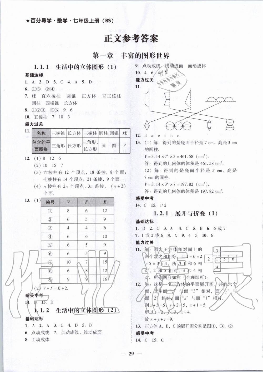 2019年百分導(dǎo)學(xué)七年級數(shù)學(xué)上冊北師大版 第1頁