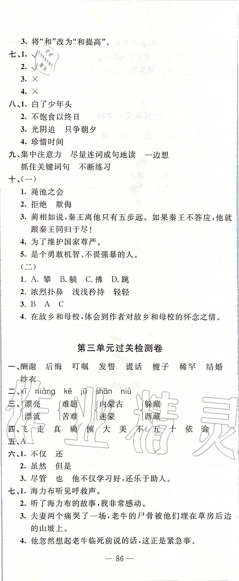 2019年智慧課堂密卷100分單元過(guò)關(guān)檢測(cè)五年級(jí)語(yǔ)文上冊(cè)人教版 第2頁(yè)