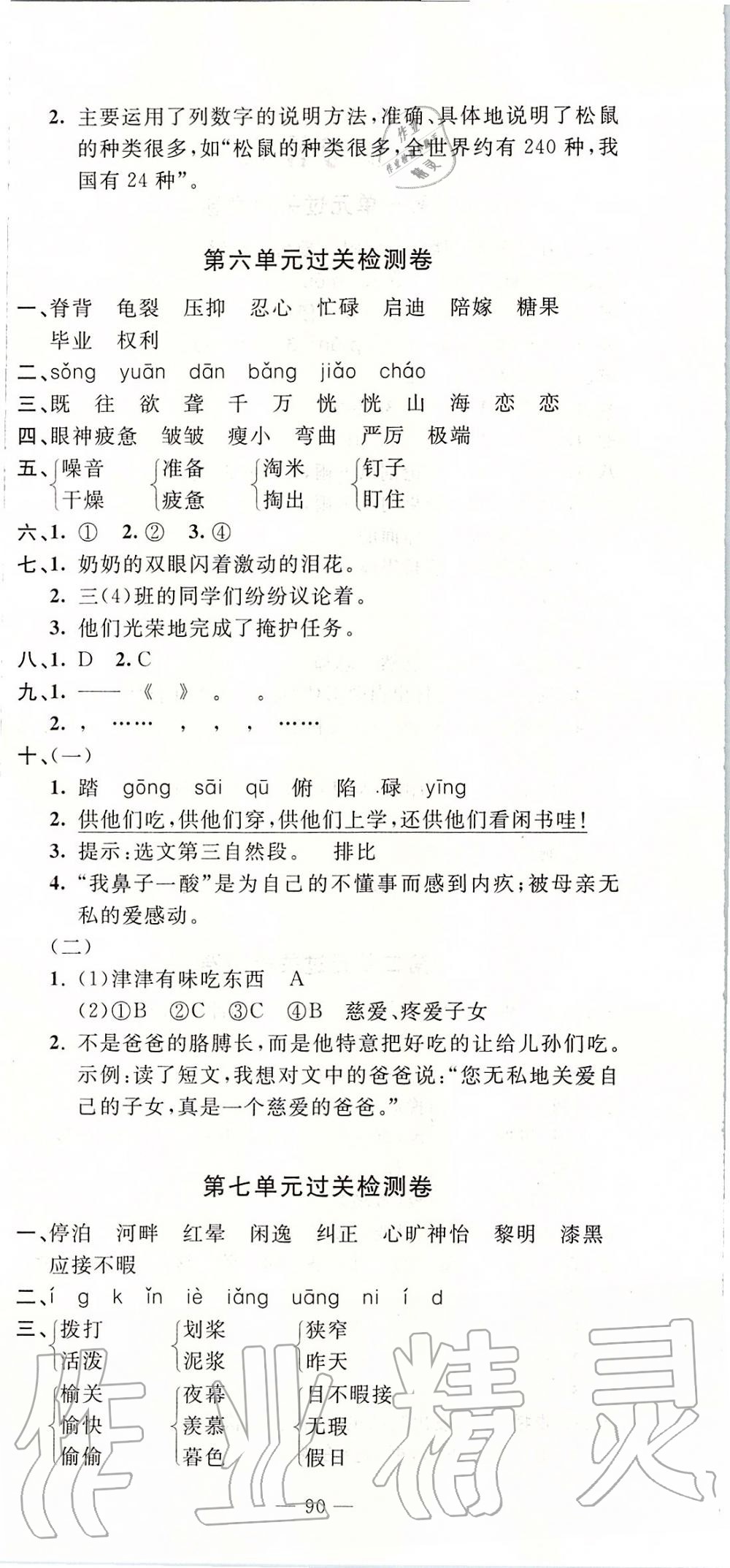 2019年智慧課堂密卷100分單元過關(guān)檢測(cè)五年級(jí)語文上冊(cè)人教版 第6頁