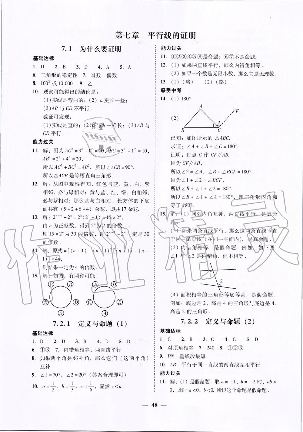 2019年百分導(dǎo)學(xué)八年級數(shù)學(xué)上冊北師大版 第18頁