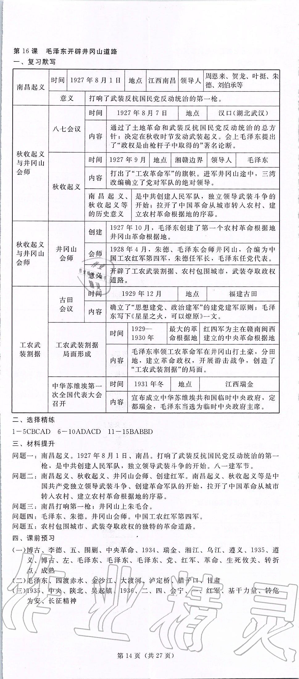 2019年深圳金卷初中历史导学案八年级上册人教版 第14页