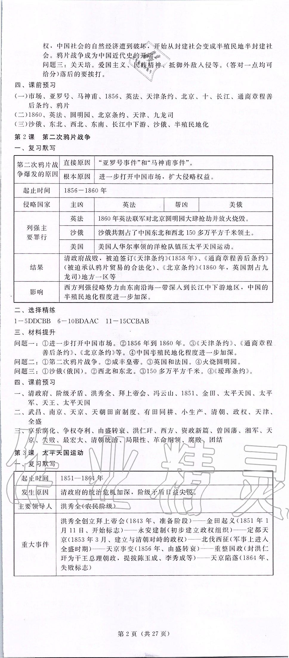 2019年深圳金卷初中歷史導學案八年級上冊人教版 第2頁