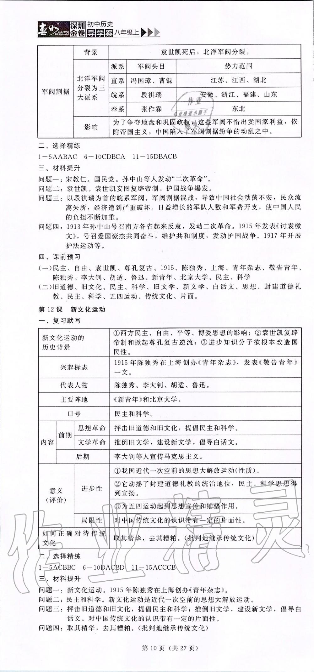 2019年深圳金卷初中歷史導學案八年級上冊人教版 第10頁