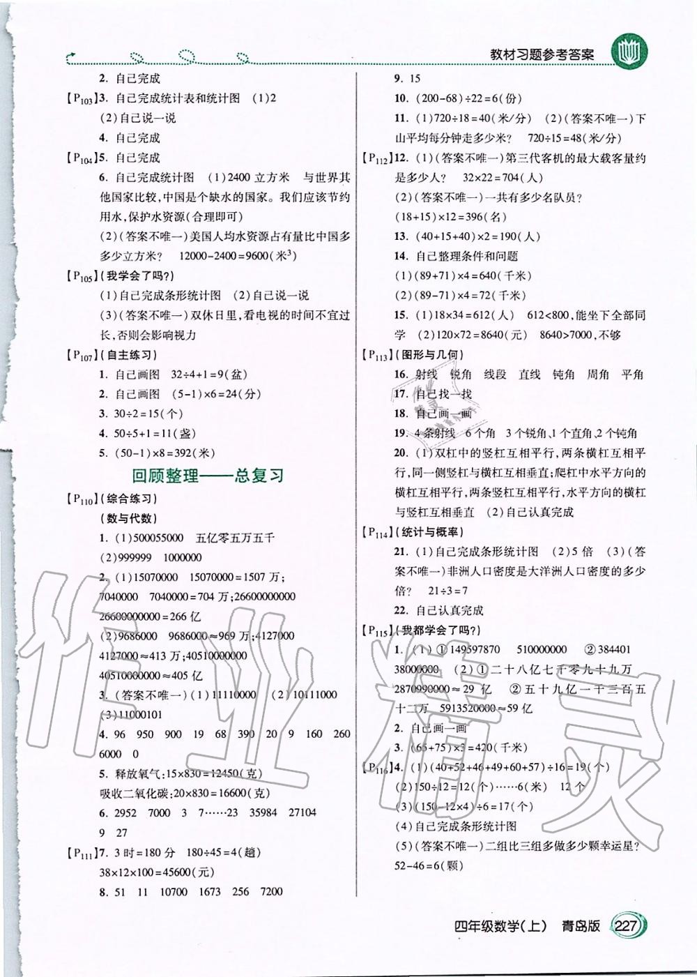 2019年倍速學(xué)習(xí)法四年級數(shù)學(xué)上冊青島版 第14頁