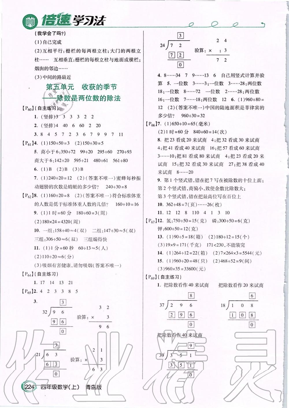 2019年倍速學(xué)習(xí)法四年級數(shù)學(xué)上冊青島版 第11頁