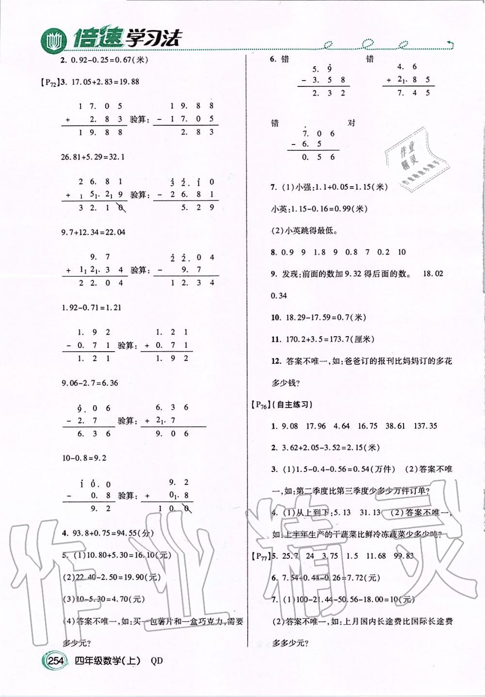 2019年倍速學(xué)習(xí)法四年級(jí)數(shù)學(xué)上冊(cè)青島版五四制 第21頁(yè)