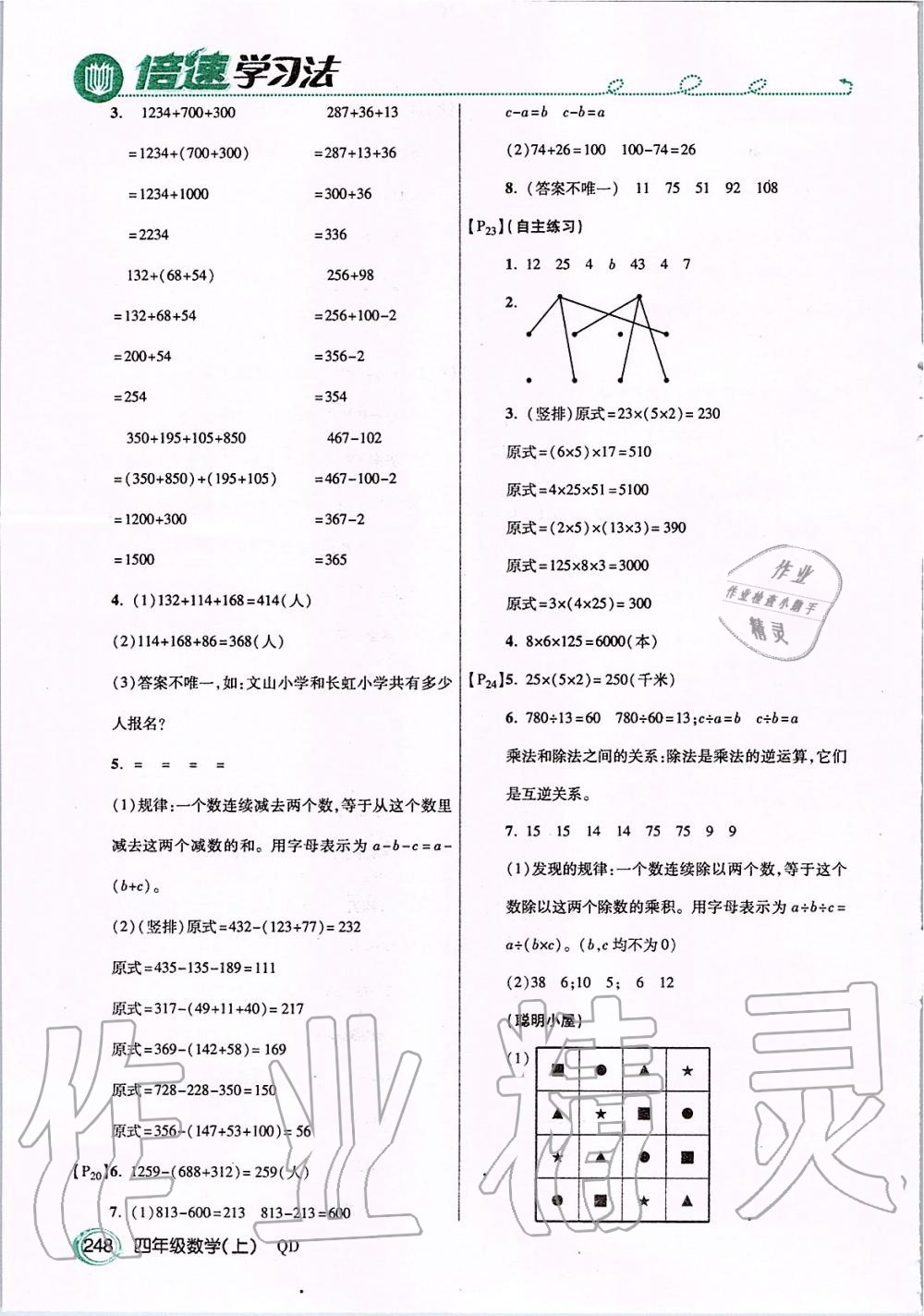 2019年倍速學(xué)習(xí)法四年級數(shù)學(xué)上冊青島版五四制 第15頁