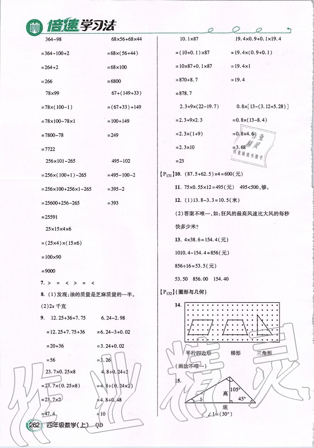 2019年倍速學(xué)習(xí)法四年級(jí)數(shù)學(xué)上冊(cè)青島版五四制 第29頁(yè)