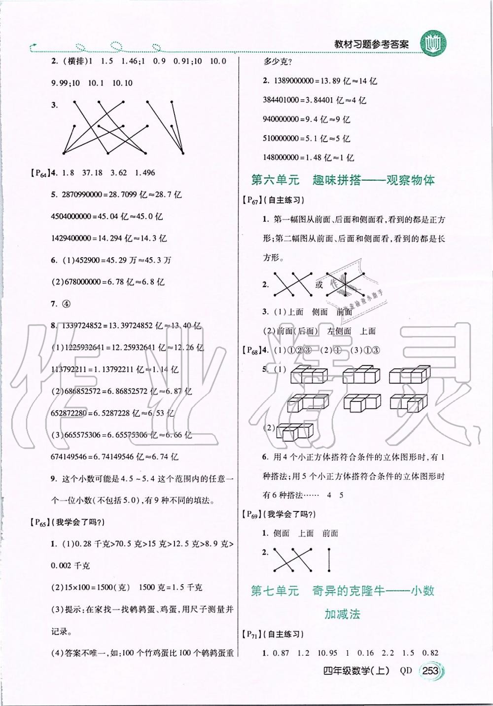 2019年倍速學(xué)習(xí)法四年級(jí)數(shù)學(xué)上冊(cè)青島版五四制 第20頁