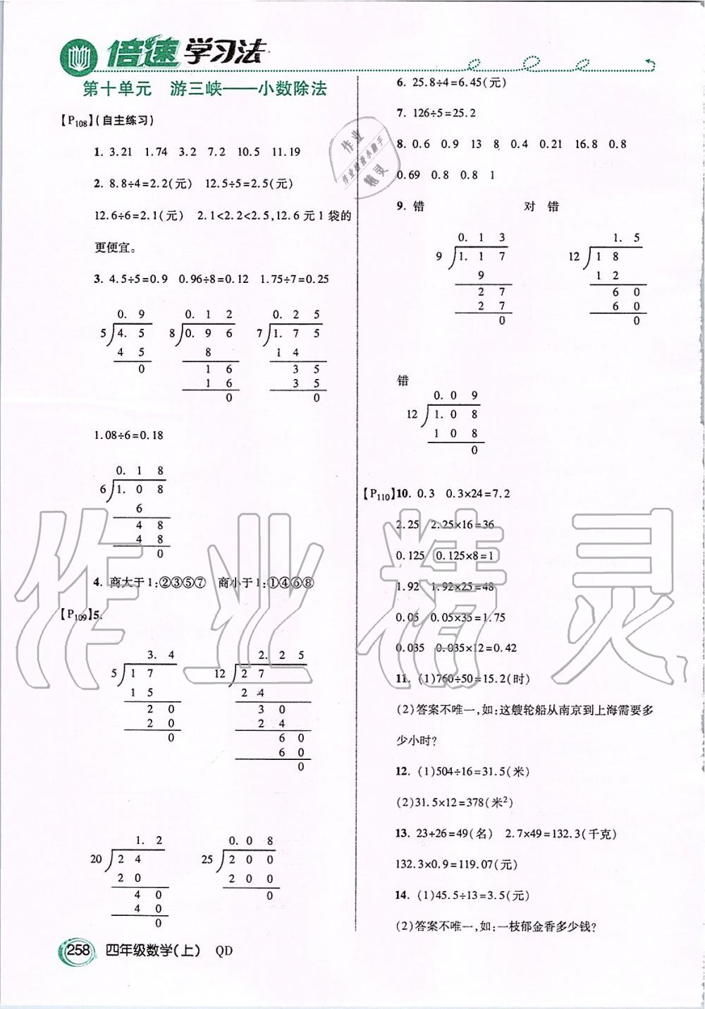 2019年倍速學習法四年級數(shù)學上冊青島版五四制 第25頁