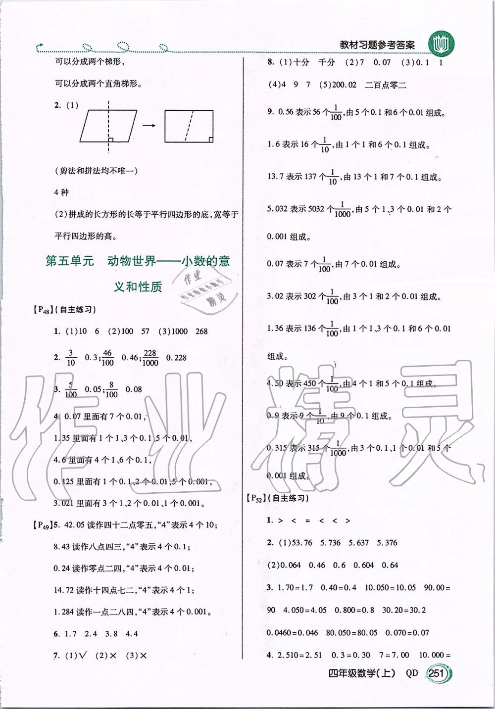 2019年倍速學(xué)習(xí)法四年級數(shù)學(xué)上冊青島版五四制 第18頁