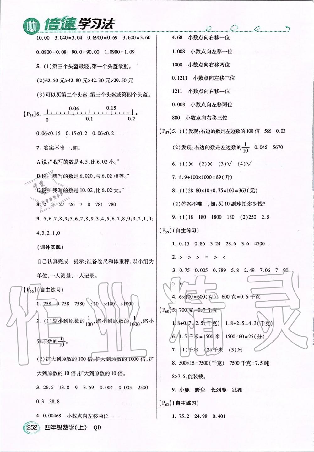 2019年倍速學(xué)習(xí)法四年級數(shù)學(xué)上冊青島版五四制 第19頁