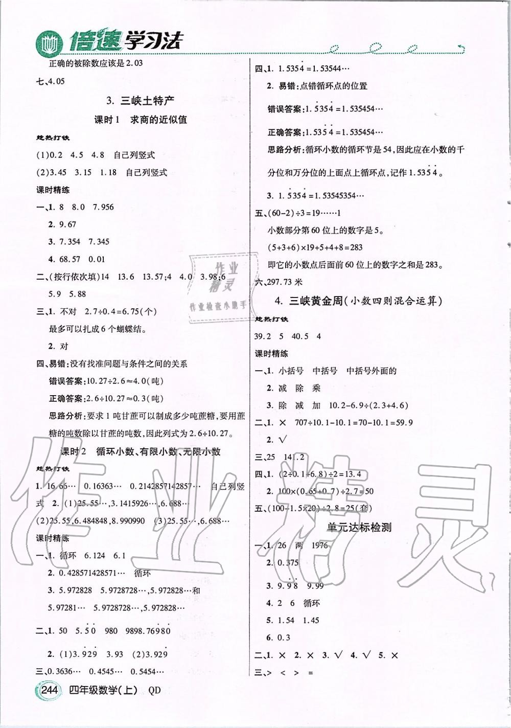 2019年倍速學(xué)習(xí)法四年級數(shù)學(xué)上冊青島版五四制 第11頁