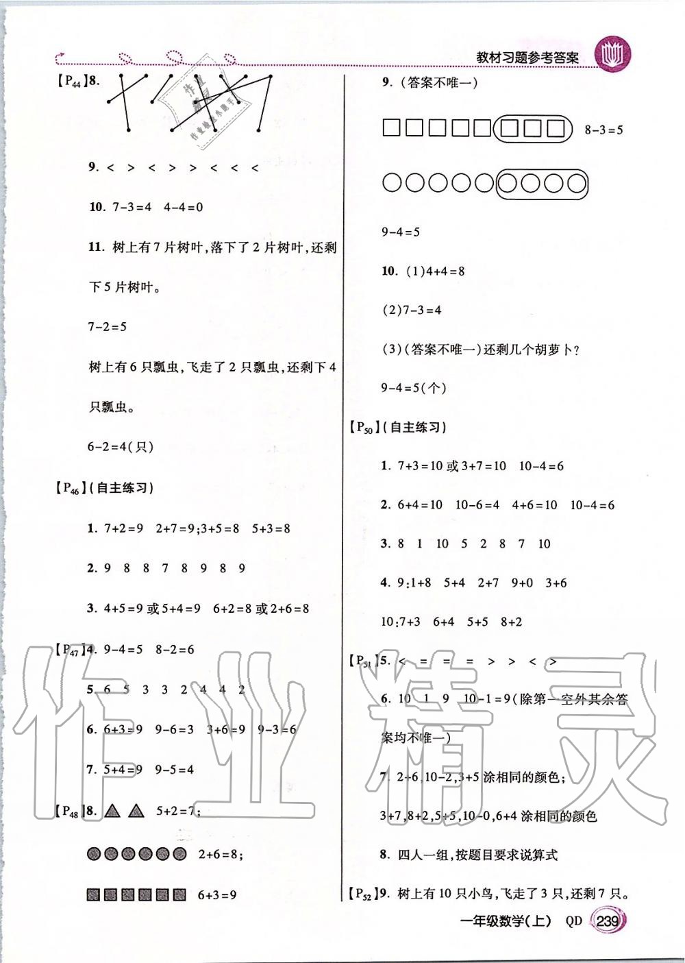 2019年課本一年級(jí)數(shù)學(xué)上冊(cè)青島版五四制 第5頁(yè)