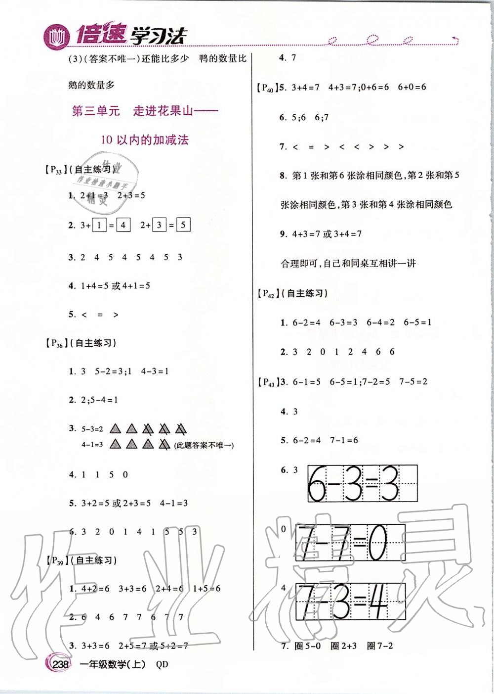 2019年課本一年級(jí)數(shù)學(xué)上冊(cè)青島版五四制 第4頁(yè)