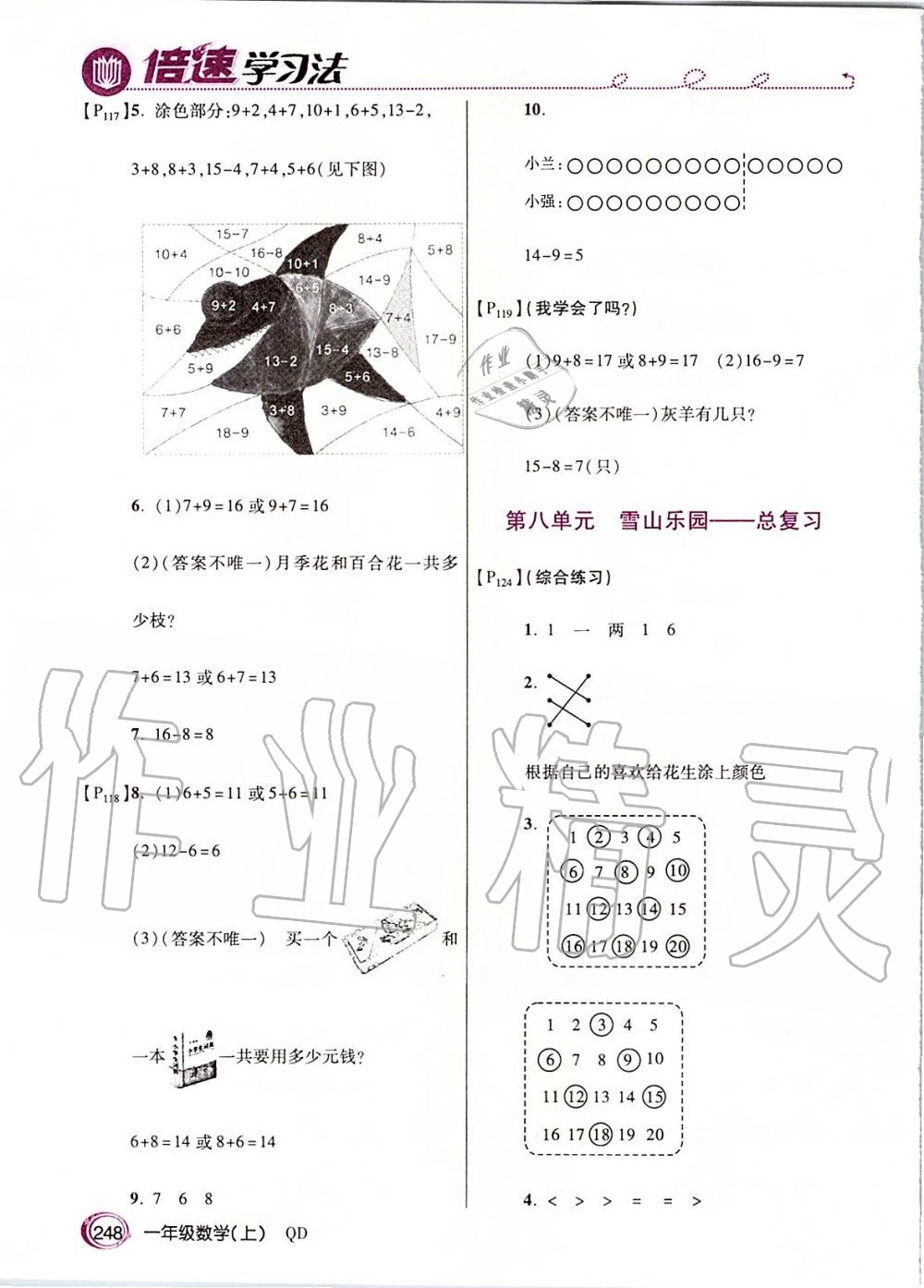 2019年課本一年級數(shù)學(xué)上冊青島版五四制 第14頁