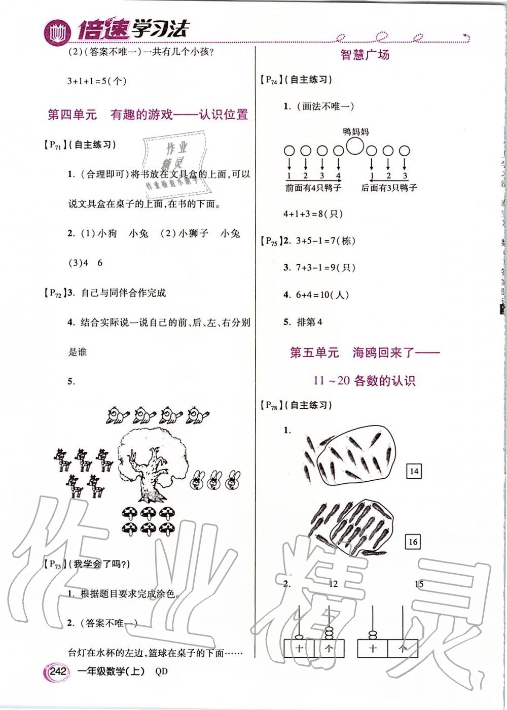 2019年課本一年級數(shù)學(xué)上冊青島版五四制 第8頁