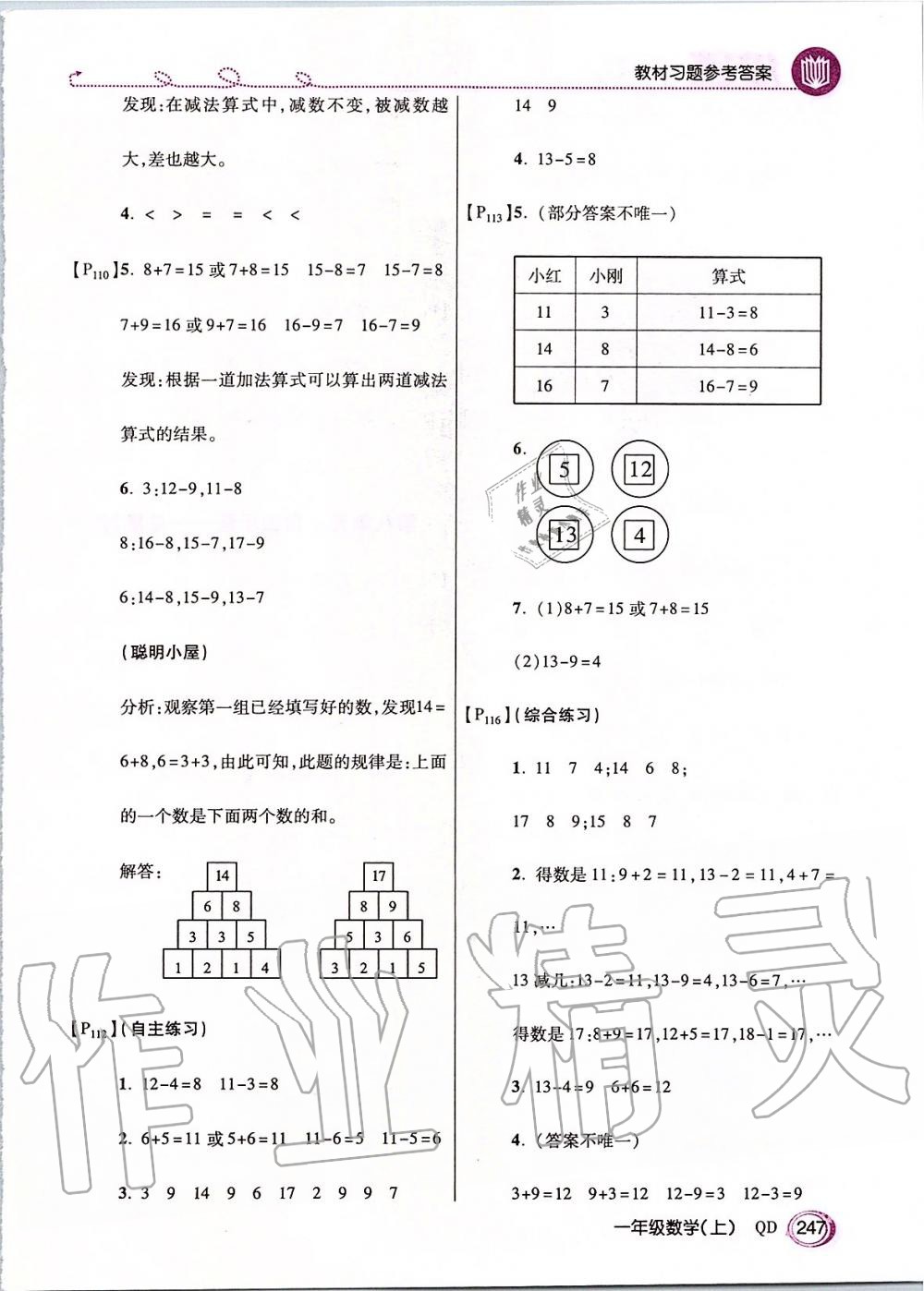 2019年課本一年級數(shù)學(xué)上冊青島版五四制 第13頁