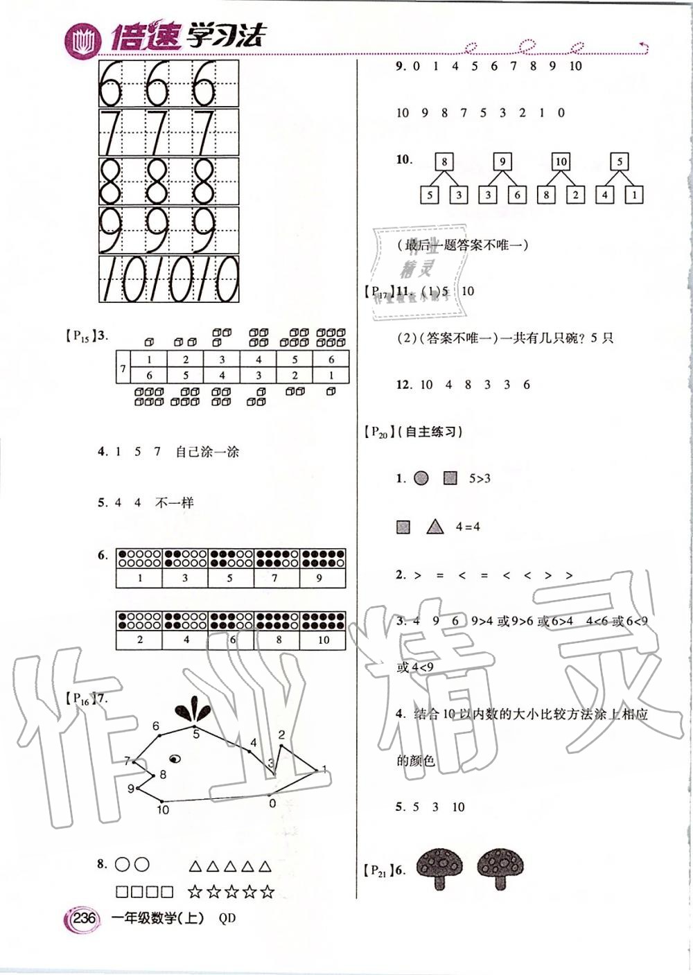 2019年課本一年級(jí)數(shù)學(xué)上冊(cè)青島版五四制 第2頁(yè)