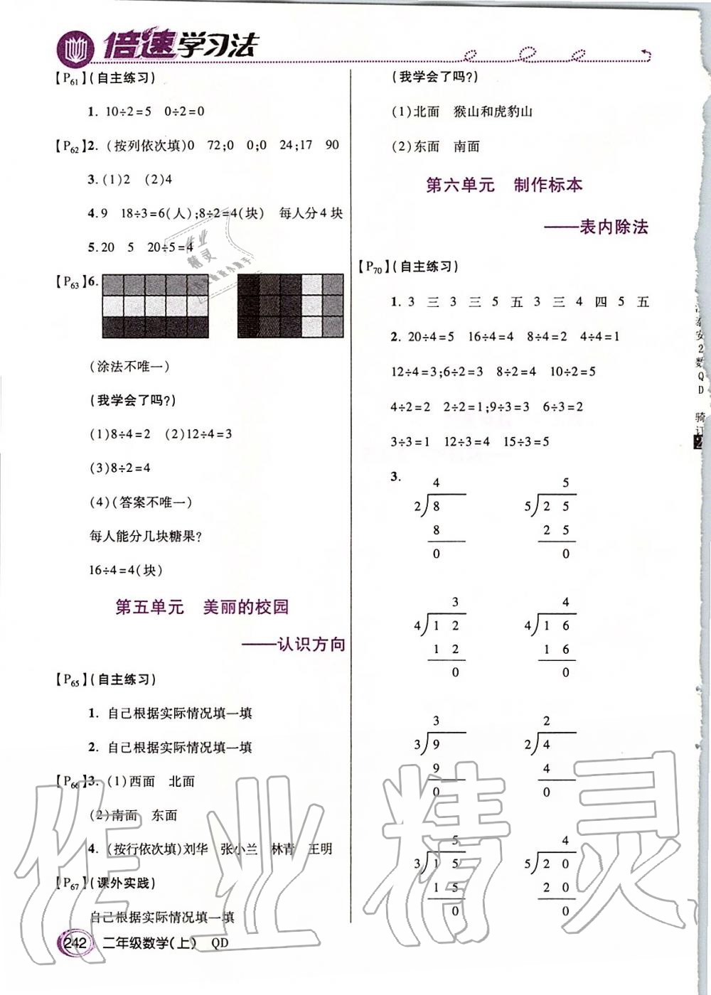 2019年課本二年級(jí)數(shù)學(xué)上冊(cè)青島版五四制 第8頁