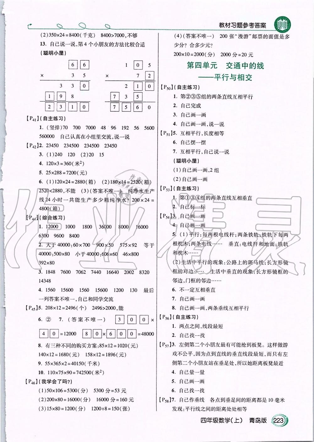 2019年課本四年級數(shù)學上冊青島版 第3頁