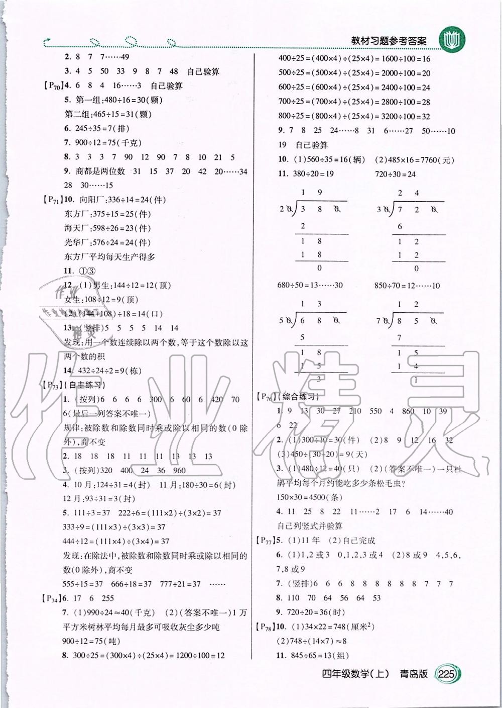 2019年課本四年級(jí)數(shù)學(xué)上冊青島版 第5頁