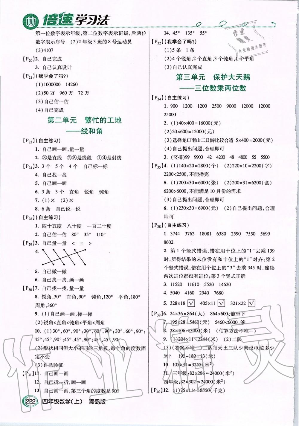 2019年课本四年级数学上册青岛版 第2页