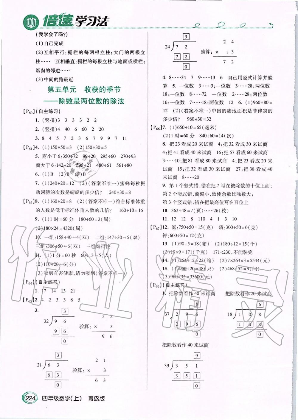 2019年課本四年級(jí)數(shù)學(xué)上冊(cè)青島版 第4頁(yè)